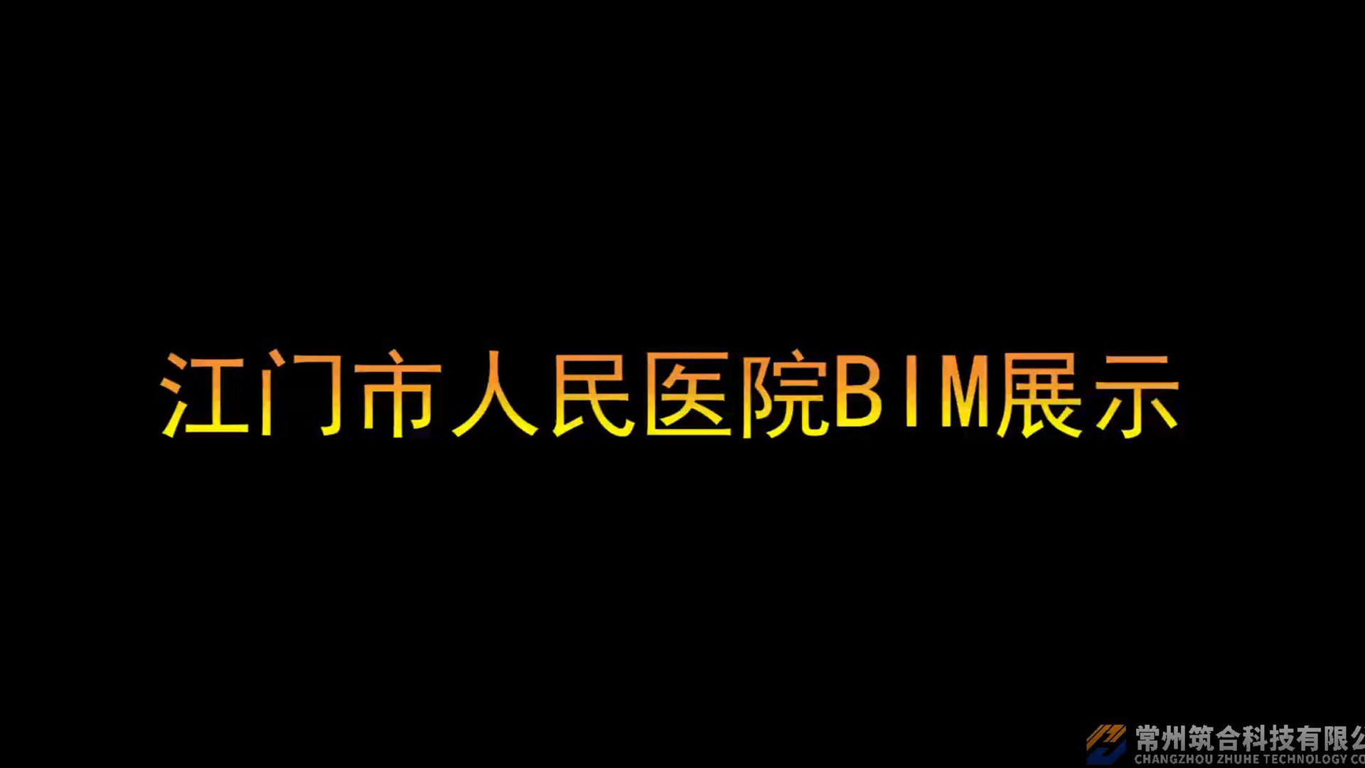 江門市人民醫院地下停車場項目